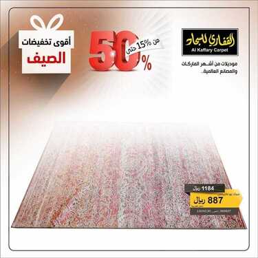 عروض مجموعة القفاري اليوم 25 يونيو 2021 الموافق 15 ذو القعدة 1442 2 1497672886