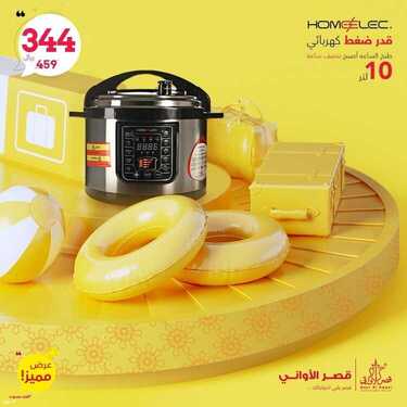 عروض قصر الاواني اليوم 8 يونيو 2021 الموافق 27 شوال 1442 2 162260900