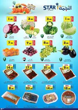 عروض أسواق النجمة اليوم 21 يونيو 2021 الموافق 11 ذو القعدة 1442 - Summer Offers 4 1672444151