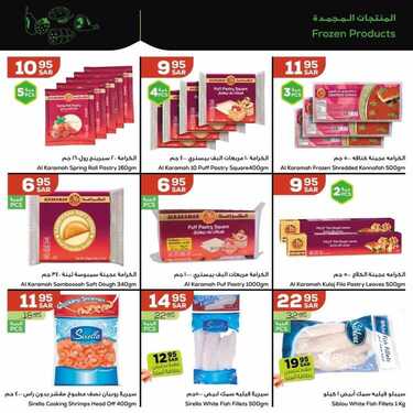 عروض أسواق استرا تبوك اليوم 26 يونيو 2021 الموافق 16 ذو القعدة 1442 عروض تبرّرد القلب 5 1679640652