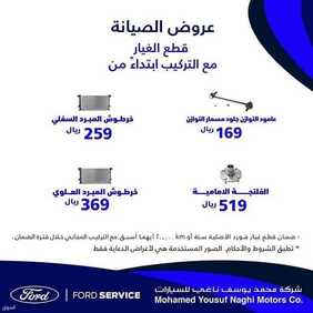 عروض شركة الجزيرة فورد للسيارات اليوم الخميس 3 يونيو 2021 - عروض الصيف المنعشة 3 1775403367