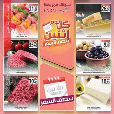 عروض أسواق المزرعة الشرقية اليوم 6 يونيو 2021 الموافق 25 شوال 1442 عروض الاثنين الطازج 7 1818014762