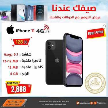 عروض الجوالات من الصندوق الأسود اليوم 27 يونيو 2021 الموافق 17 ذو القعدة 1442 2 1922417964