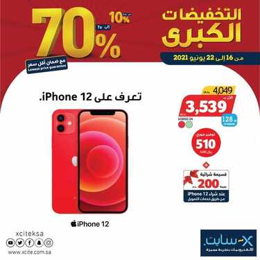 عروض الجوالات من اكسايت اليوم 15 يونيو 2021 الموافق 5 ذو القعدة 1442 4 1948868356