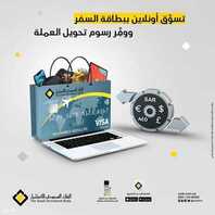 عروض البنك السعودي للاستثمارات اليوم 23 يونيو 2021 الموافق 13 ذو القعدة 1442 3 1964285002