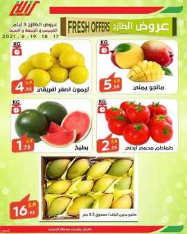 عروض رامز الدمام اليوم 18 يونيو 2021 الموافق 8 ذو القعدة 1442 عروض الطازج 6 1969444969