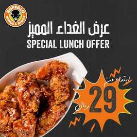 عروض مطعم بافلو وينجز اليوم الخميس 3 يونيو 2021 - عروض الصيف المنعشة 7 2007478708