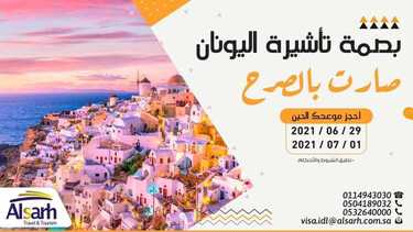 عروض شركة الصرح للطيران الاسبوعية 21 يونيو 2021 الموافق 11 ذو القعدة 1442 12 2032200573