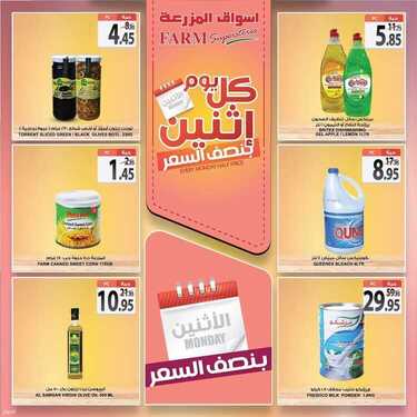 عروض أسواق المزرعة الشرقية اليوم 21 يونيو 2021 الموافق 11 ذو القعدة 1442 عروض الاثنين الطازج 4 2086791793