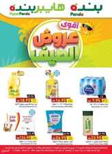 عروض بنده الأسبوعية 16 يونيو 2021 الموافق 6 ذو القعدة 1442 6 2109945679
