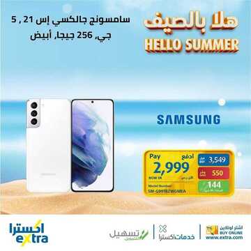 عروض الجوالات من اكسترا اليوم 9 يونيو 2021 الموافق 28 شوال 1442 2 2186362803
