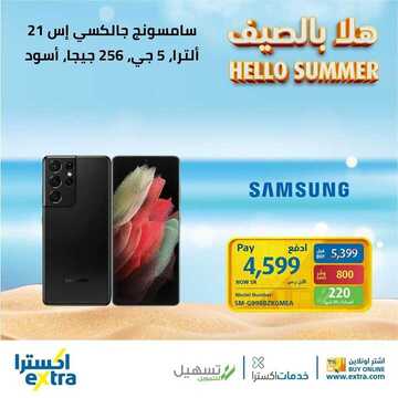 عروض الجوالات من اكسترا اليوم 9 يونيو 2021 الموافق 28 شوال 1442 3 2272049273