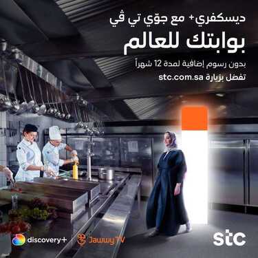 عروض STC للاتصالات اليوم 12 يونيو 2021 الموافق 2 ذو القعدة 1442 بنفس الأسعار لازالت 5 2417295422