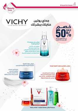 عروض صيدليات الدواء الأسبوعية 28 يونيو 2021 الموافق 18 ذو القعدة 1442 هـ صيفك مع سيارتك 4 عروض صيدليات الدواء