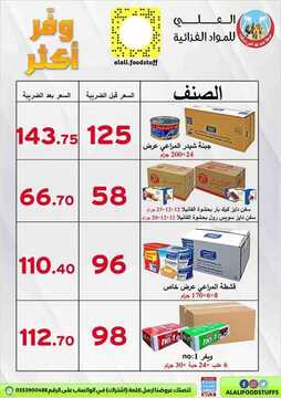 عروض العلي للمواد الغذائية اليوم 6 يونيو 2021 الموافق 25 شوال 1442 وفّر أكثر مع عروض الصيف 3 2584549697