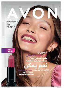 عروض ايفون AVON اليوم 10 يونيو 2021 الموافق 29 شوال 1442 عروض العناية بالجمال 2 260877313