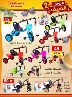 عروض على كيفك الأسبوعية 26 يونيو 2021 الموافق 16 ذو القعدة 1442 هـ عروض الصيف 3 عروض على كيفك الأسبوعية