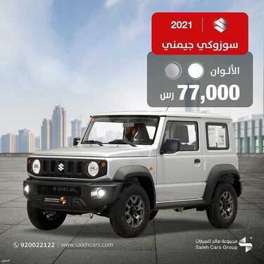 عروض شركة صالح للسيارات الخميس 24 يونيو 2021 مـ الموافق 14 ذي القعدة 1442 هـ 2 2728991123