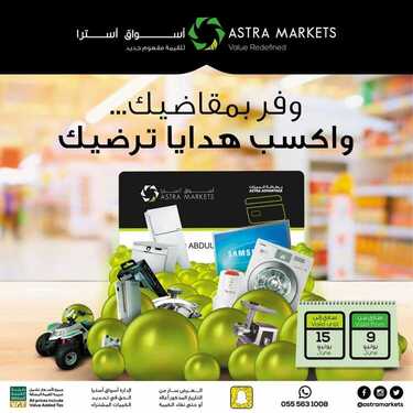 عروض أسواق استرا تبوك اليوم 10 يونيو 2021 الموافق 29 شوال 1442 وفّر بمقاضيك واكسب هدايا ترضيك 2 2835941824