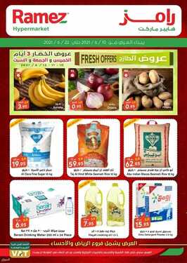 عروض رامز الرياض الأسبوعية 9 يونيو 2021 الموافق 28 شوال 1442 2 2956732407