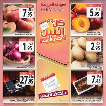عروض أسواق المزرعة الغربية اليوم 21 يونيو 2021 الموافق 11 ذو القعدة 1442 عروض الاثنين الطازج 2 301061962