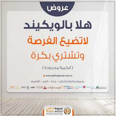 عروض مفروشات مجموعة العالمي اليوم 16 يونيو 2020 الموافق 6 ذو القعدة 1441عروض الويكند 6 309912553