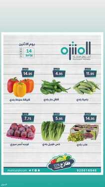 عروض أسواق المنتزه اليوم 13 يونيو 2021 الموافق 3 ذو القعدة 1442 عروض الاثنين الطازج 6 323867827