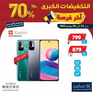 عروض الجوالات من اكسايت اليوم 23 يونيو 2021 الموافق 13 ذو القعدة 1442 2 3242424224