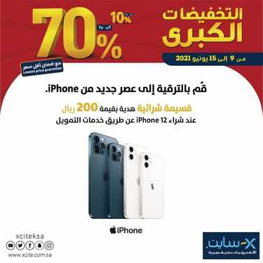 عروض الجوالات من اكسايت اليوم 9 يونيو 2021 الموافق 28 شوال 1442 2 3246052095
