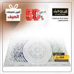 عروض مجموعة القفاري اليوم 25 يونيو 2021 الموافق 15 ذو القعدة 1442 4 331732105