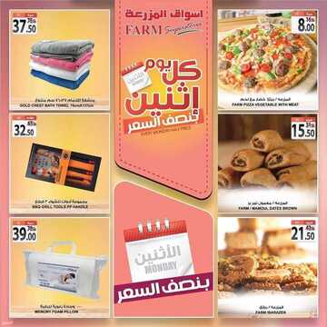 عروض أسواق المزرعة الشرقية اليوم 6 يونيو 2021 الموافق 25 شوال 1442 عروض الاثنين الطازج 6 331784901