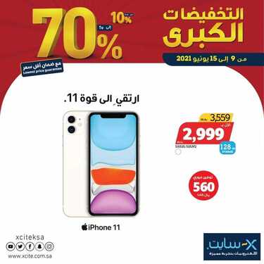 عروض الجوالات من اكسايت اليوم 9 يونيو 2021 الموافق 28 شوال 1442 3 3392095068