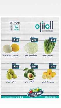 عروض أسواق المنتزه اليوم 21 يونيو 2021 الموافق 11 ذو القعدة 1442 عروض الاثنين والثلاثاء الطازج 2 3393595656