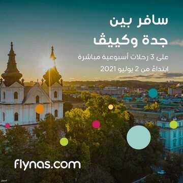 عروض طيران ناس الاسبوعية 13 يونيو 2021 الموافق 3 ذو القعدة 1442 8 3445819420