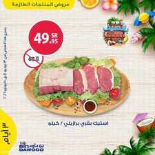 عروض بن داود جميع الفروع اليوم 13 يونيو 2021 الموافق 3 ذو القعدة 1442 2 3454598302