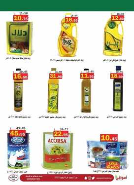 عروض أسواق العقيل الأسبوعية 2 يونيو 2021 الموافق 21 شوال 1442 4 3471461730