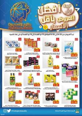عروض متاجر السعودية الاسبوعية اليوم 21 يونيو 2021 الموافق 11 ذو القعدة 1442 2 3534717128