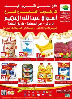 عروض العثيم اليوم 10 يونيو 2021 الموافق 29 شوال 1442 عروض افتتاح فرع الرياض حي الصحافة 6 3716450620