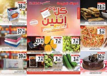 عروض أسواق المزرعة الغربية اليوم 13 يونيو 2021 الموافق 3 ذو القعدة 1442 عروض الاثنين الطازج 3 3717025075