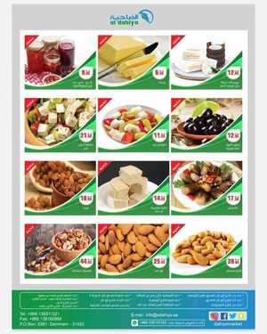 عروض أسواق الضاحية اليوم 26 يونيو 2021 الموافق 16 ذو القعدة 1442 عروض الطازج 9 3884049140