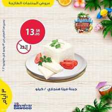 عروض بن داود جميع الفروع اليوم 13 يونيو 2021 الموافق 3 ذو القعدة 1442 5 390824683