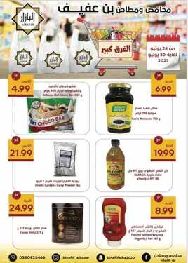 عروض محامص بن عفيف الأسبوعية 28 يونيو 2021 الموافق 18 ذو القعدة 1442 هـ الفرق كبير 4 3990868529