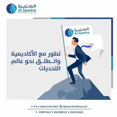 شركة اكاديمية الجزيرة العالمية للتعليم و التدريب زيادة في التدريب و إبداع في التعلم اليوم 8 يونيو 2021 3 4016265762