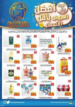 عروض متاجر السعودية الأسبوعية 28 يونيو 2021 الموافق 18 ذو القعدة 1442 هـ أفضل العروض بأقل الأسعار 2 عروض متاجر السعودية