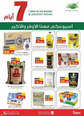 عروض أسواق العقيل الأسبوعية 16 يونيو 2021 الموافق 6 ذو القعدة 1442 2 4057407697