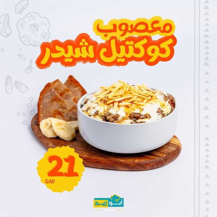 عروض مطعم أبوزيد