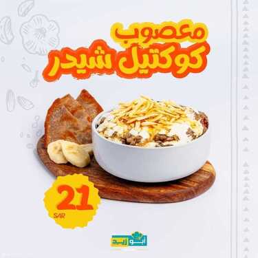 عروض مطعم أبوزيد الأربعاء 23 يونيو 2021 مـ الموافق 13 ذي القعدة 1442 هـ 3 عروض مطعم أبوزيد