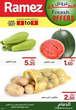 عروض رامز الدمام اليوم 3 يونيو 2021 الموافق 22 شوال 1442 عروض الخضار الطازج 8 4171105553