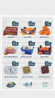 عروض أسواق المنتزه اليوم 13 يونيو 2021 الموافق 3 ذو القعدة 1442 عروض الاثنين الطازج 7 4204126286