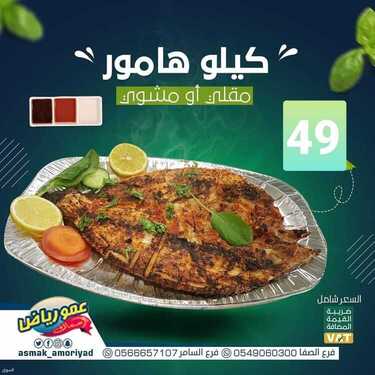 عروض مطعم عمو رياض الأثنين 28 يونيو 2021 مـ الموافق 18 ذي القعدة 1442 هـ 2 عمو رياض